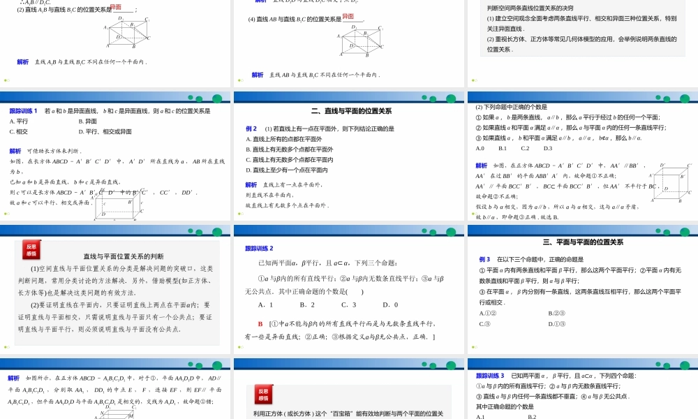 8.4.2 空间点、直线、平面之间的位置关系-2021-2022学年高一数学同步精品高效讲练课件（人教A版2019必修第二册）.pptx