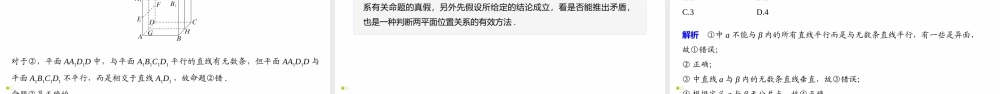 8.4.2 空间点、直线、平面之间的位置关系-2021-2022学年高一数学同步精品高效讲练课件（人教A版2019必修第二册）.pptx