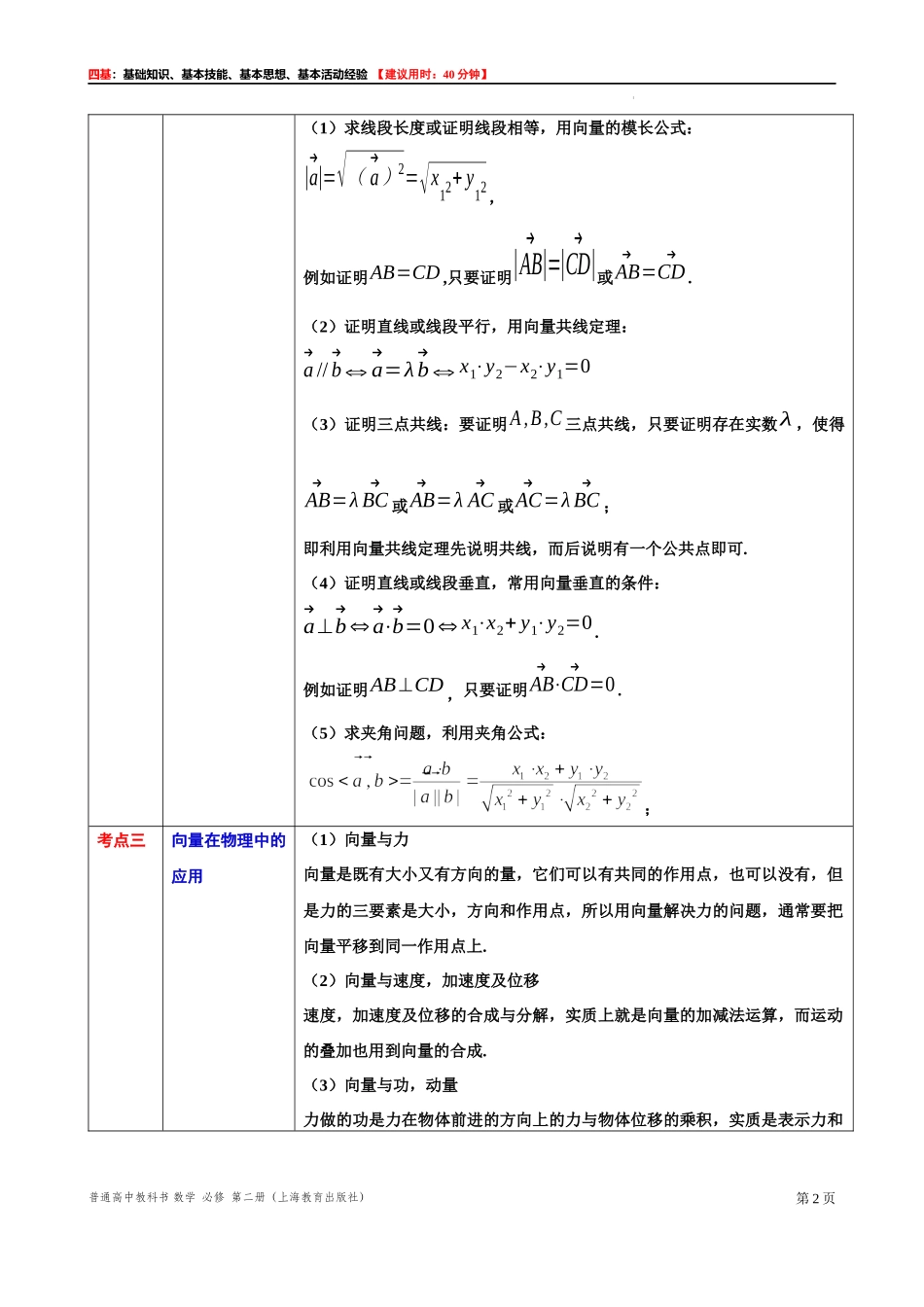 8.4 向量的应用（1）-四基测试题-2021-2022学年高一下学期数学沪教版（2020）必修第二册.docx_第2页