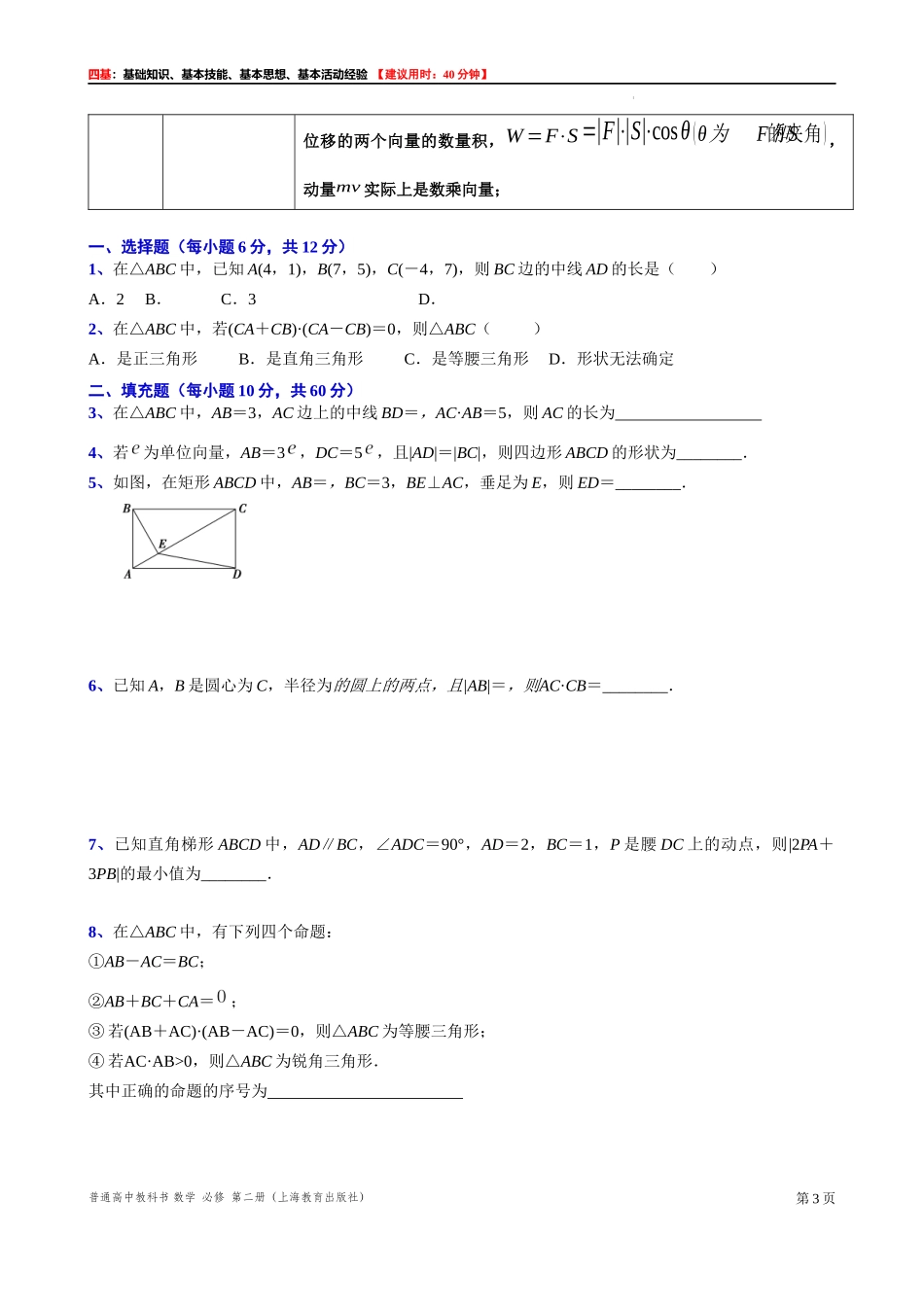 8.4 向量的应用（1）-四基测试题-2021-2022学年高一下学期数学沪教版（2020）必修第二册.docx_第3页
