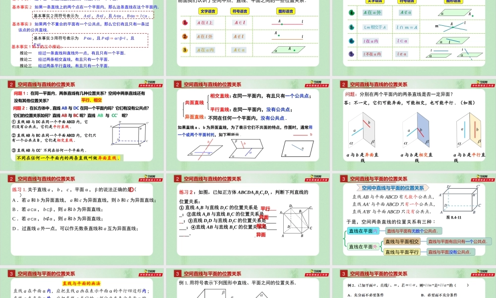 8.4.2 空间点、直线、平面之间的位置关系（备课件）-【上好课】2021-2022学年高一数学同步备课系列（人教A版2019必修第二册）.pptx