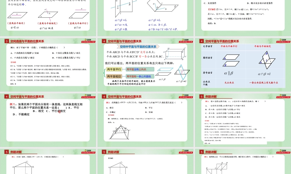 8.4.2 空间点、直线、平面之间的位置关系（备课件）-【上好课】2021-2022学年高一数学同步备课系列（人教A版2019必修第二册）.pptx