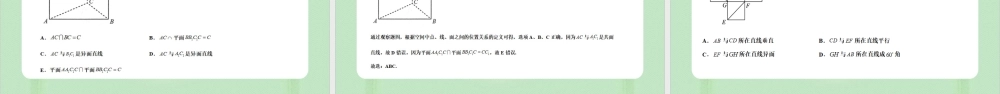 8.4.2 空间点、直线、平面之间的位置关系（备课件）-【上好课】2021-2022学年高一数学同步备课系列（人教A版2019必修第二册）.pptx