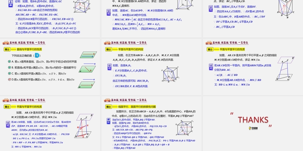 8.5 空间直线、平面的平行（2）-2020-2021学年高一数学必修二教材配套教学课件（人教A版2019）.pptx