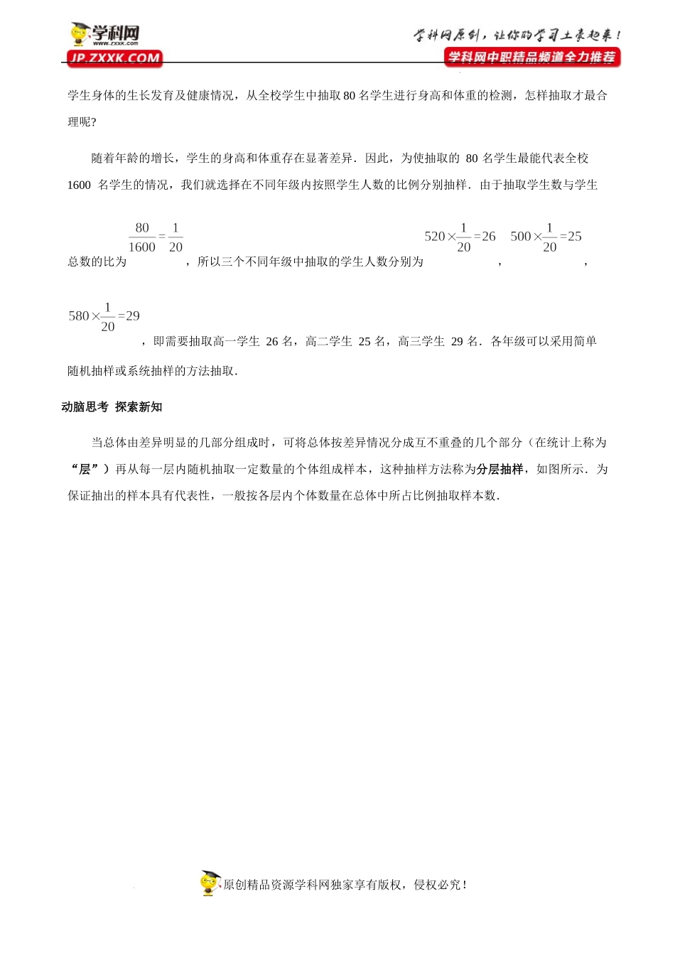 8.4.3分层抽样（教学设计）-【中职专用】高一数学同步精品课堂（高教版2021·基础模块下）.docx_第2页