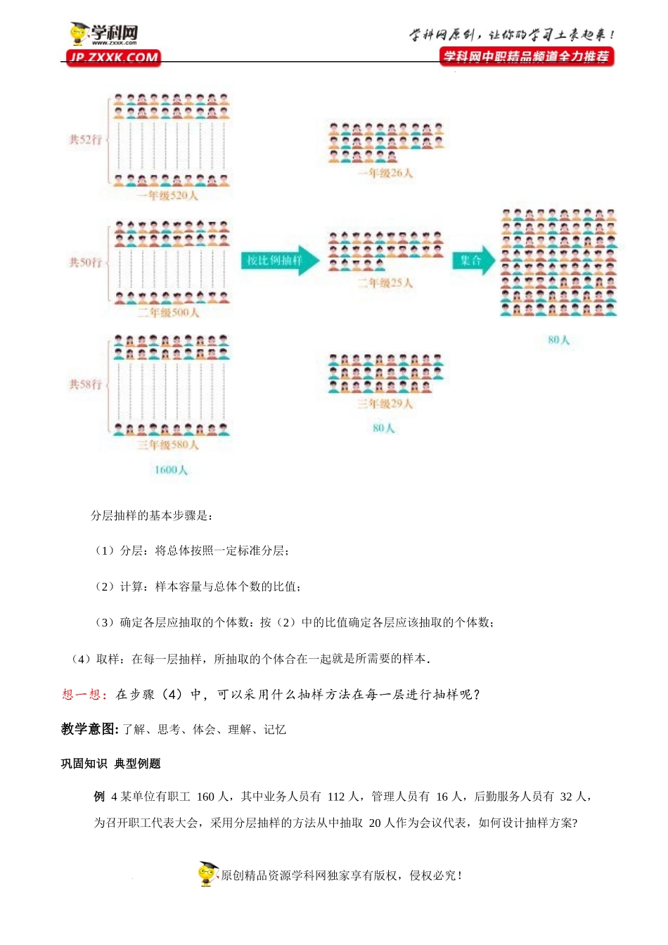 8.4.3分层抽样（教学设计）-【中职专用】高一数学同步精品课堂（高教版2021·基础模块下）.docx_第3页