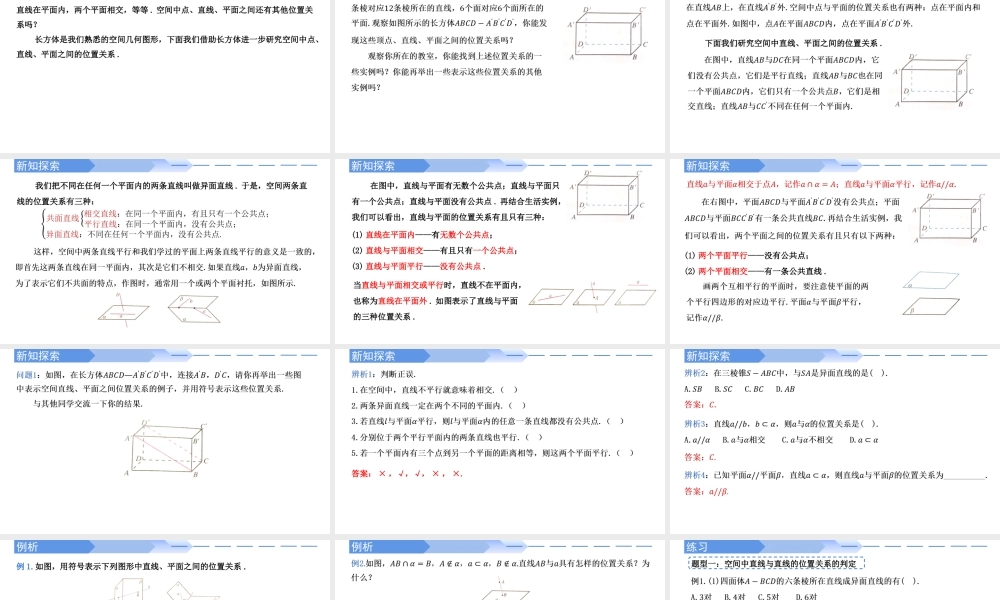8.4.2 空间点、直线、平面之间的位置关系-【优课堂】2022-2023学年高一数学下学期同步精讲课件(人教A版2019必修第二册).pptx