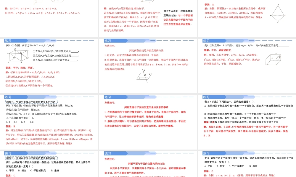 8.4.2 空间点、直线、平面之间的位置关系-【优课堂】2022-2023学年高一数学下学期同步精讲课件(人教A版2019必修第二册).pptx