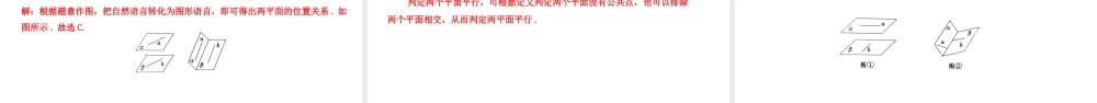 8.4.2 空间点、直线、平面之间的位置关系-【优课堂】2022-2023学年高一数学下学期同步精讲课件(人教A版2019必修第二册).pptx