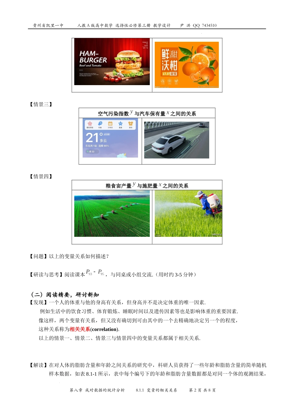 8.1.1变量的相关关系 教学设计——2022-2023学年高二下学期数学人教A版（2019）选择性必修第三册.docx_第2页