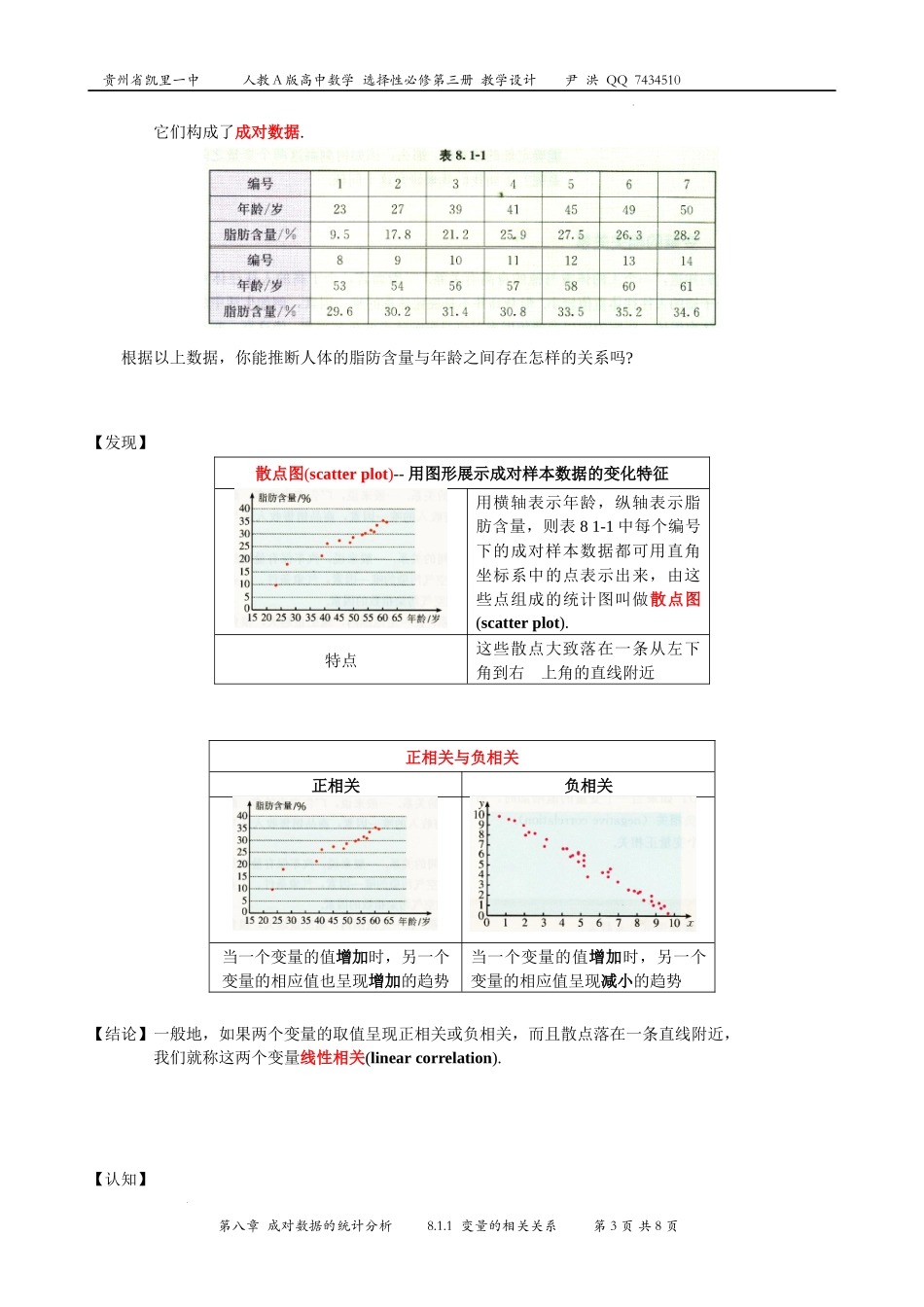 8.1.1变量的相关关系 教学设计——2022-2023学年高二下学期数学人教A版（2019）选择性必修第三册.docx_第3页