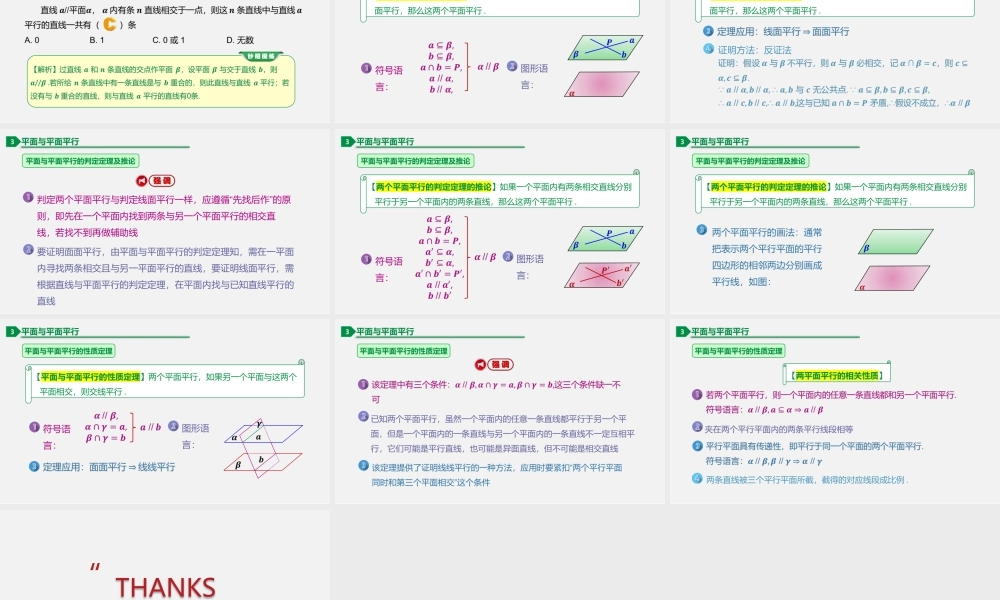 8.5 空间直线、平面的平行（1）-2020-2021学年高一数学同步教学课件（人教A版2019必修第二册）.pptx