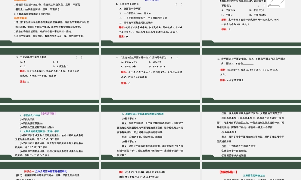 8.4.1 平面（课件）-2021-2022学年高一数学同步精品课件+课时作业（人教A版2019必修第二册）.pptx
