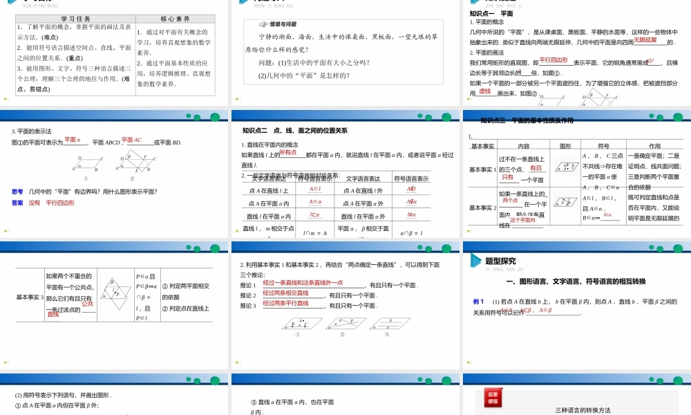 8.4.1 平面-2021-2022学年高一数学同步精品高效讲练课件（人教A版2019必修第二册）.pptx