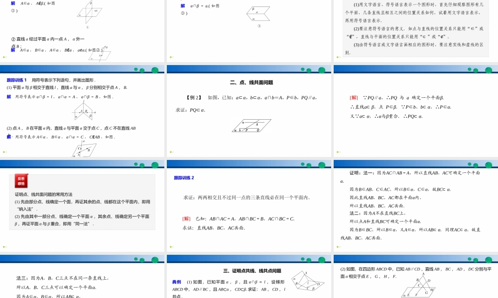 8.4.1 平面-2021-2022学年高一数学同步精品高效讲练课件（人教A版2019必修第二册）.pptx