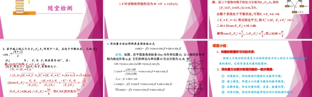 8.4 向量的应用 （第2课时）（教学课件）-2022-2023学年高一数学同步精品课堂（沪教版2020必修第二册）.pptx
