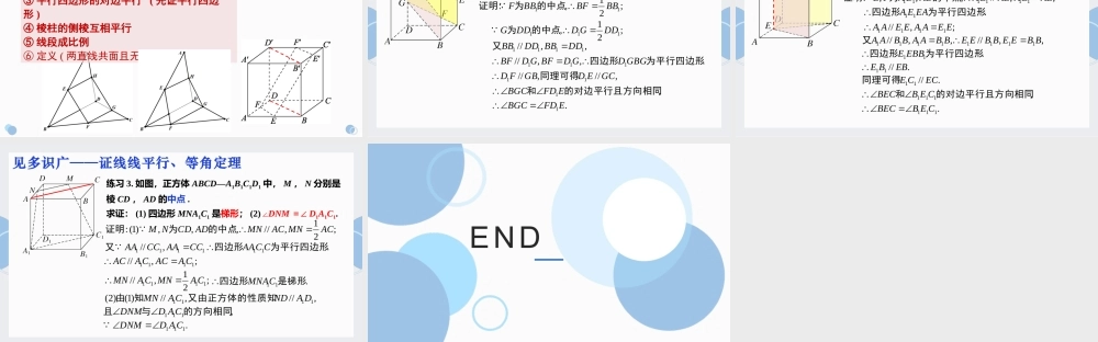 8.5.1 直线与直线平行（课件）-2022-2023学年高一数学同步精品课堂（人教A版2019必修第二册）.pptx