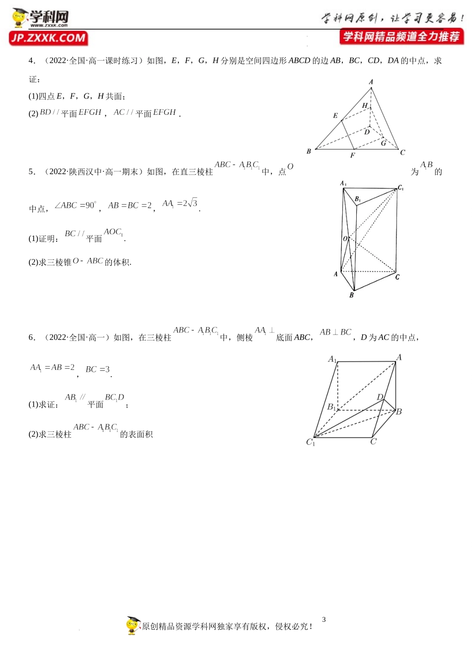 8.5.1-8.5.2 直线与直线、直线与平面平行(透课堂）-2021-2022学年高一数学【考题透析】满分计划系列（人教A版2019必修第二册）.docx_第3页