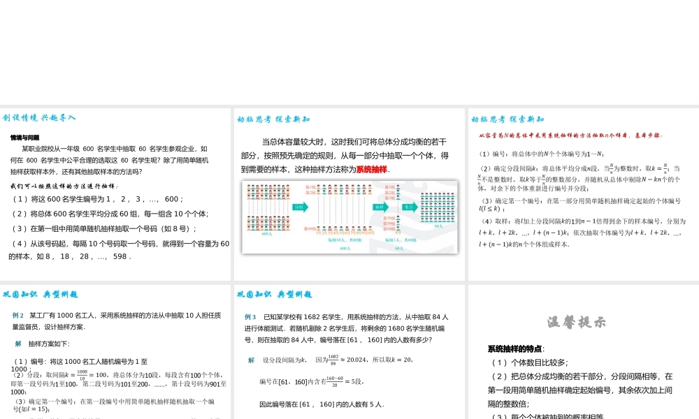 8.4.2系统抽样（PPT）-【中职专用】高一数学同步精品课堂（高教版2021·基础模块下）.pptx