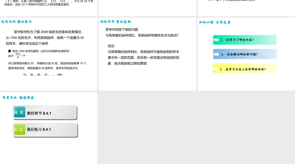 8.4.2系统抽样（PPT）-【中职专用】高一数学同步精品课堂（高教版2021·基础模块下）.pptx