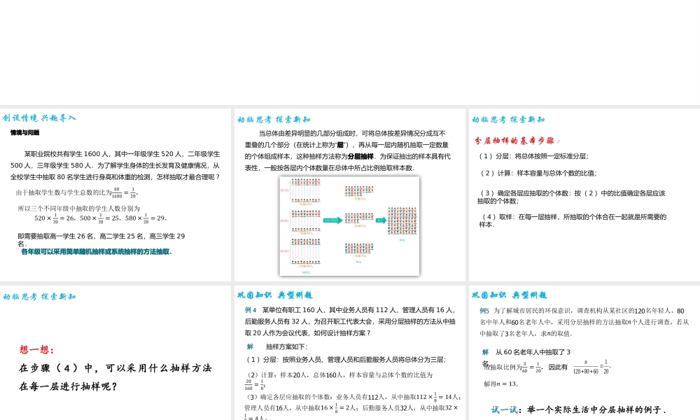 8.4.3分层抽样（PPT）-【中职专用】高一数学同步精品课堂（高教版2021·基础模块下）.pptx
