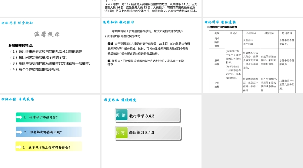 8.4.3分层抽样（PPT）-【中职专用】高一数学同步精品课堂（高教版2021·基础模块下）.pptx