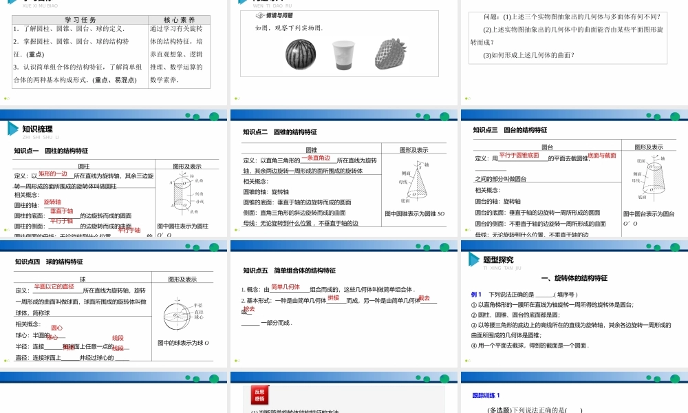 8.1 基本立体图形（第2课时）-2021-2022学年高一数学同步精品高效讲练课件（人教A版2019必修第二册）.pptx