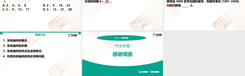 8.4.2 系统抽样(PPT)-【中职数学】2022-2023学年高一下学期同步教学课件（高教版·2021 基础模块下册）.pptx