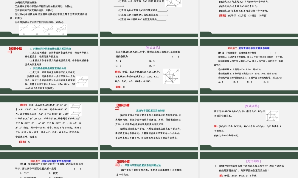 8.4.2 空间点、直线、平面之间的位置关系（课件）-2021-2022学年高一数学同步精品课件+课时作业（人教A版2019必修第二册）.pptx