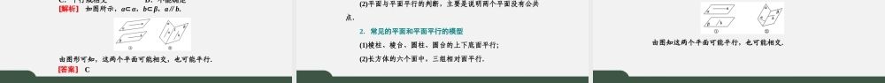 8.4.2 空间点、直线、平面之间的位置关系（课件）-2021-2022学年高一数学同步精品课件+课时作业（人教A版2019必修第二册）.pptx
