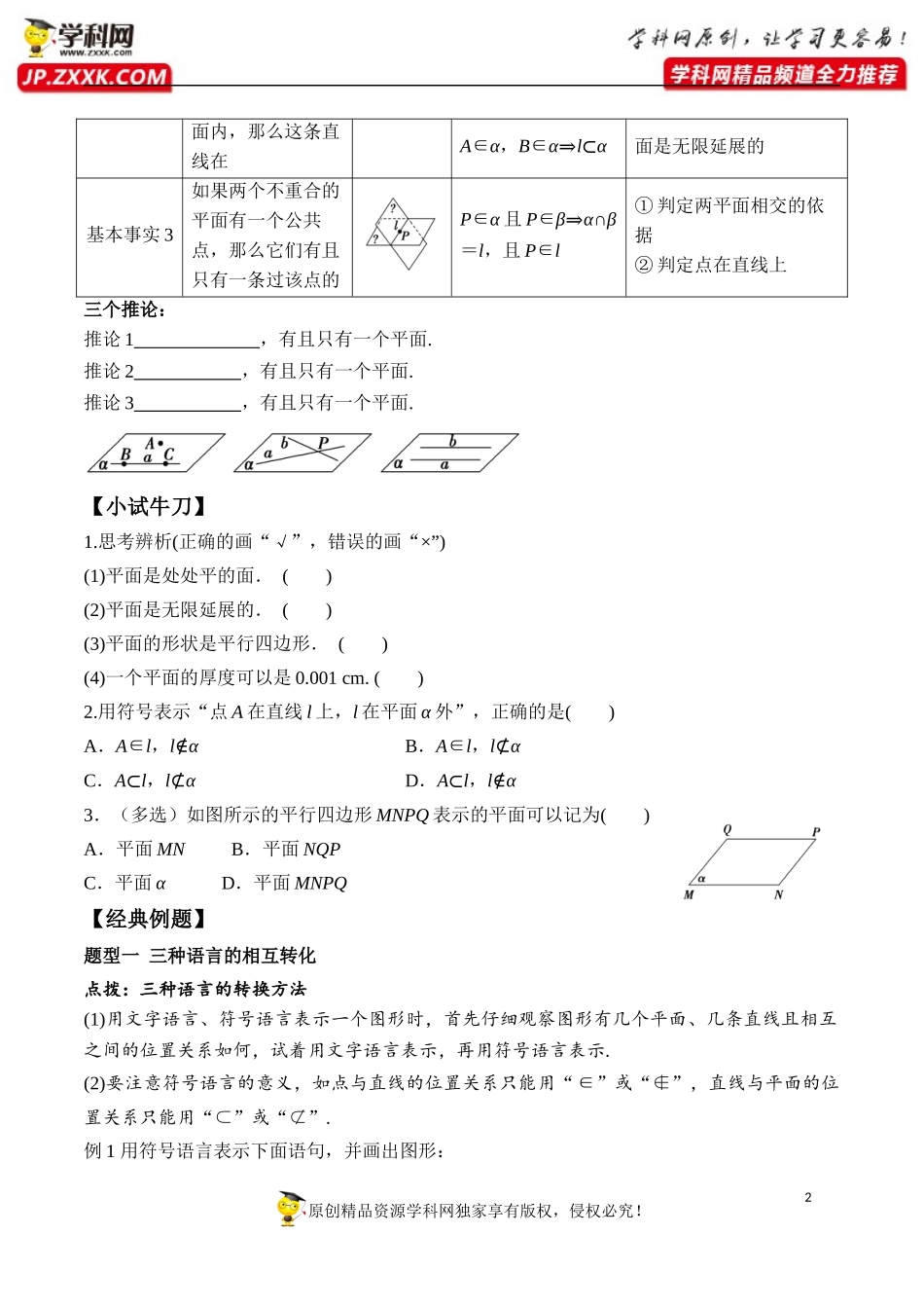 8.4.1 平面-2020-2021学年高一数学新教材配套学案（人教A版2019必修第二册）.docx_第2页
