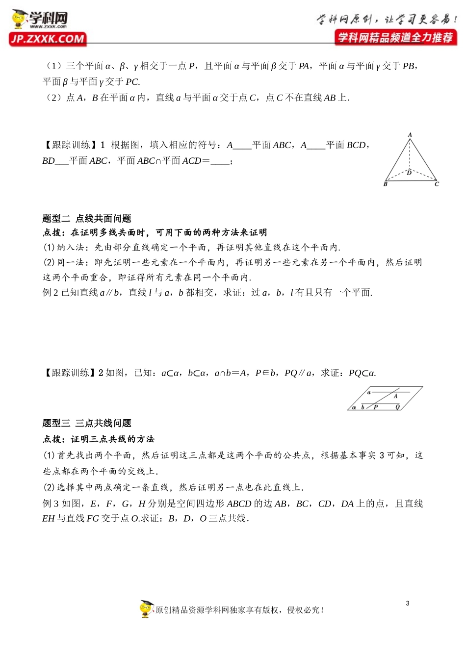 8.4.1 平面-2020-2021学年高一数学新教材配套学案（人教A版2019必修第二册）.docx_第3页
