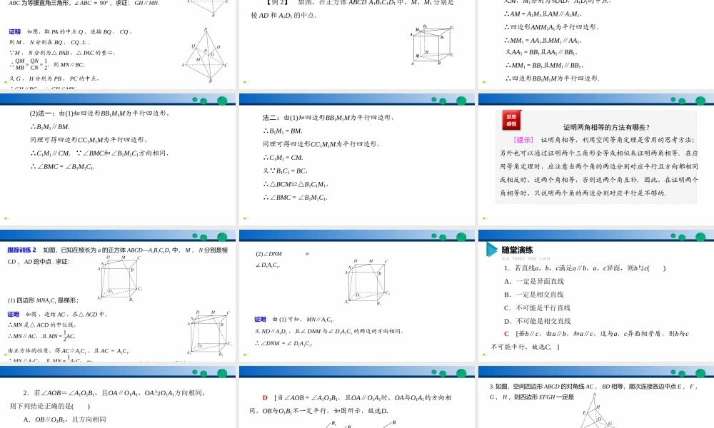 8.5.1 直线与直线平行-2021-2022学年高一数学同步精品高效讲练课件（人教A版2019必修第二册）.pptx