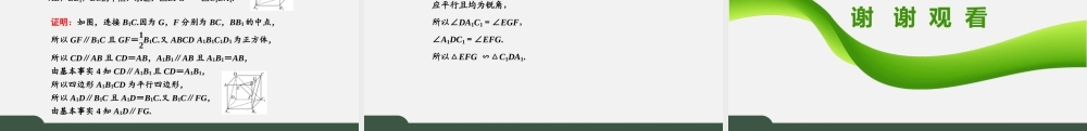 8.5.1 直线与直线平行（课件）-2021-2022学年高一数学同步精品课件+课时作业（人教A版2019必修第二册）.pptx