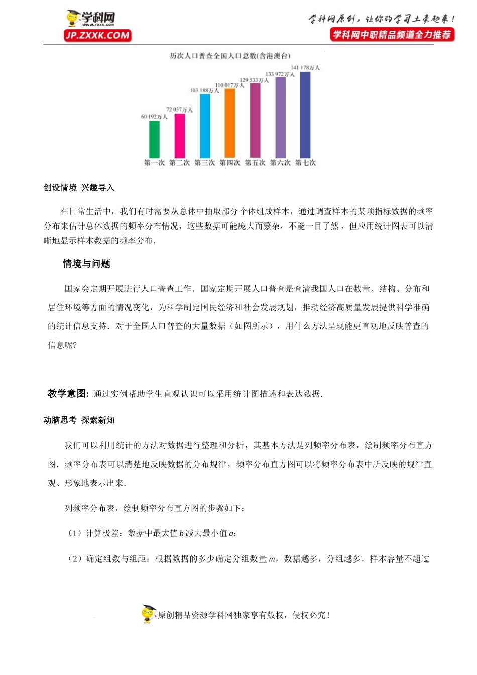 8.5 统计图表（教学设计）-【中职专用】高一数学同步精品课堂（高教版2021·基础模块下） .docx_第2页