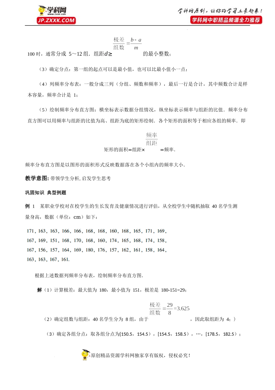 8.5 统计图表（教学设计）-【中职专用】高一数学同步精品课堂（高教版2021·基础模块下） .docx_第3页
