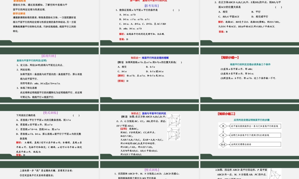 8.5.2 第1课时 直线与平面平行的判定（课件）-2021-2022学年高一数学同步精品课件+课时作业（人教A版2019必修第二册）.pptx