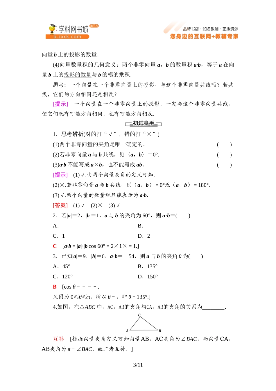 8.1.1 向量数量积的概念-2021-2022学年新教材高中数学必修第三册【名师导航】同步Word教参(人教B版).docx_第3页