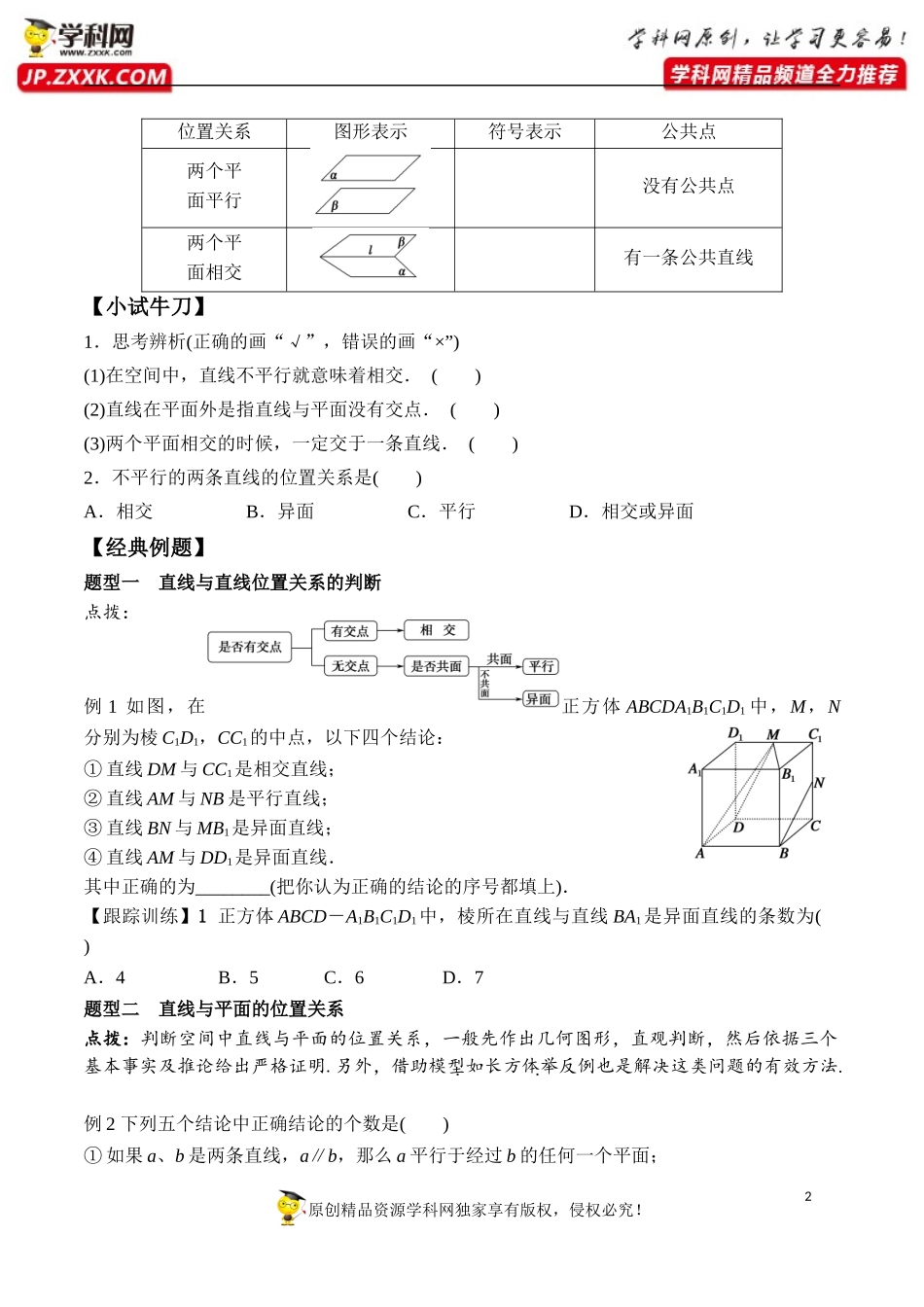 8.4.2 空间点、直线、平面之间的位置关系-2020-2021学年高一数学新教材配套学案（人教A版2019必修第二册）.docx_第2页