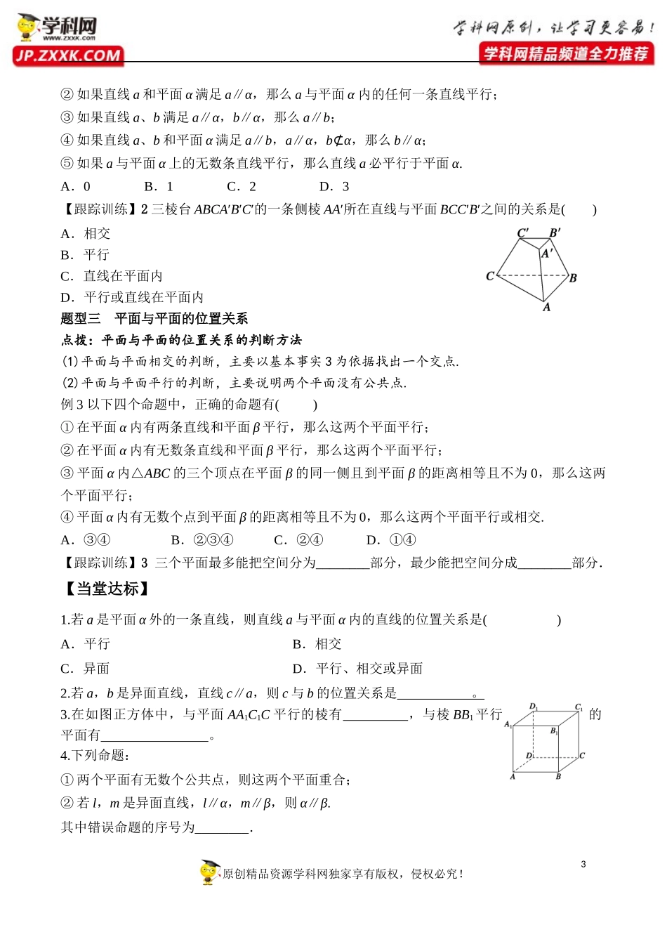 8.4.2 空间点、直线、平面之间的位置关系-2020-2021学年高一数学新教材配套学案（人教A版2019必修第二册）.docx_第3页
