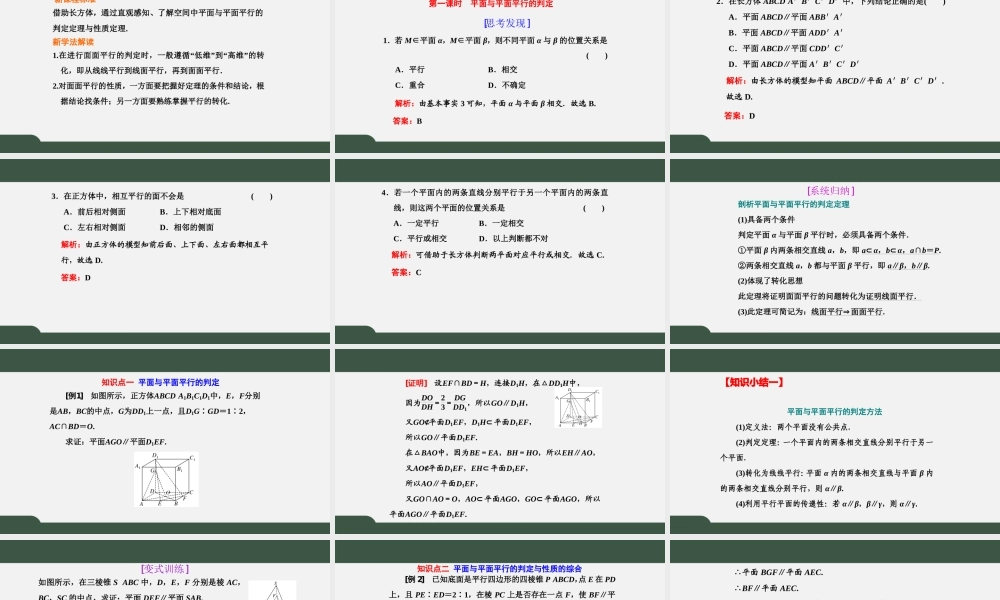 8.5.3 第1课时 平面与平面平行的判定（课件）-2021-2022学年高一数学同步精品课件+课时作业（人教A版2019必修第二册）.pptx