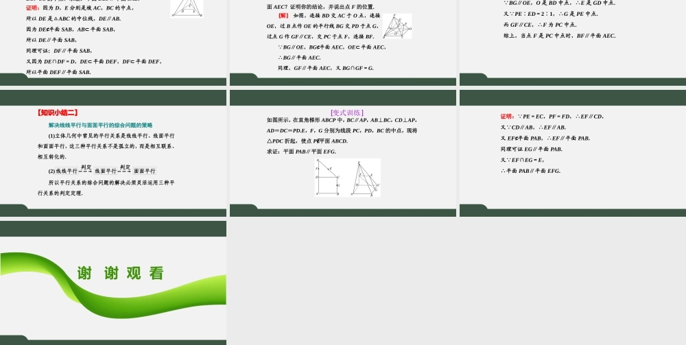 8.5.3 第1课时 平面与平面平行的判定（课件）-2021-2022学年高一数学同步精品课件+课时作业（人教A版2019必修第二册）.pptx