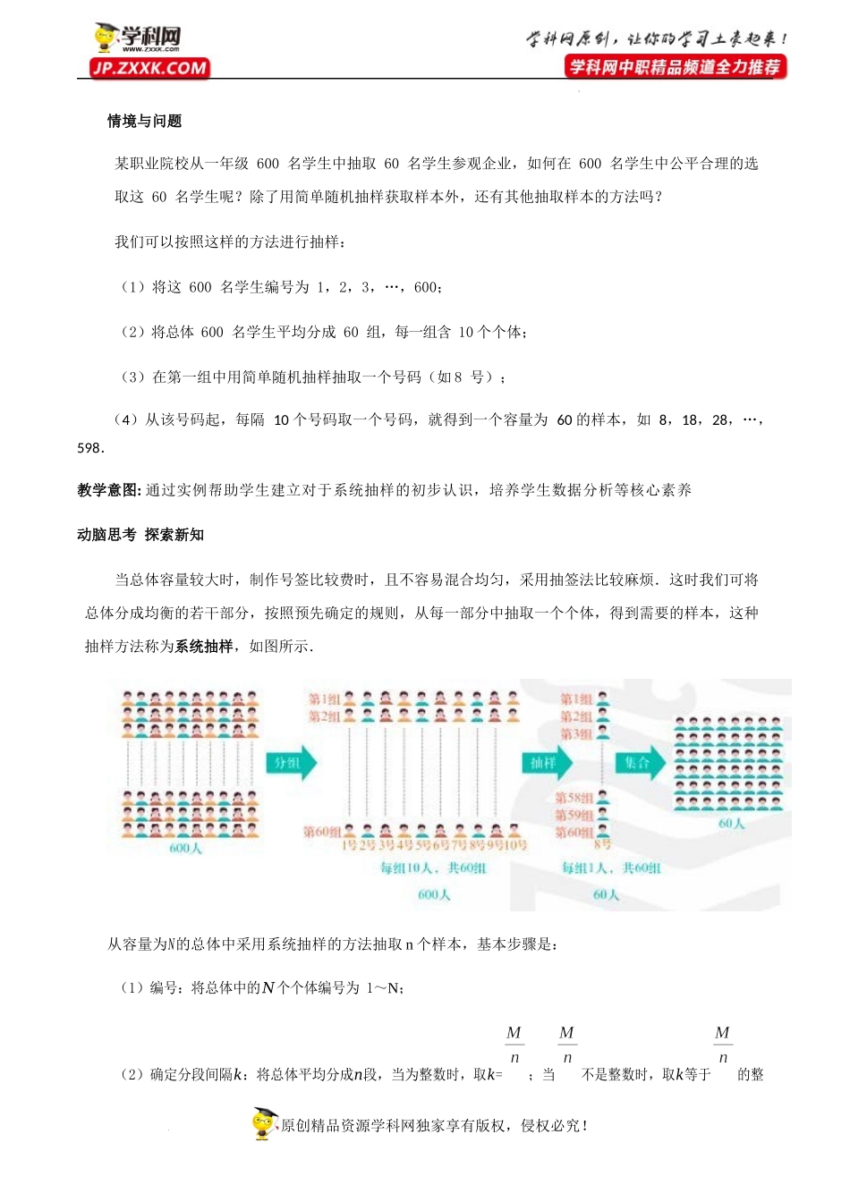 8.4.2系统抽样（教学设计）-【中职专用】高一数学同步精品课堂（高教版2021·基础模块下）.docx_第2页