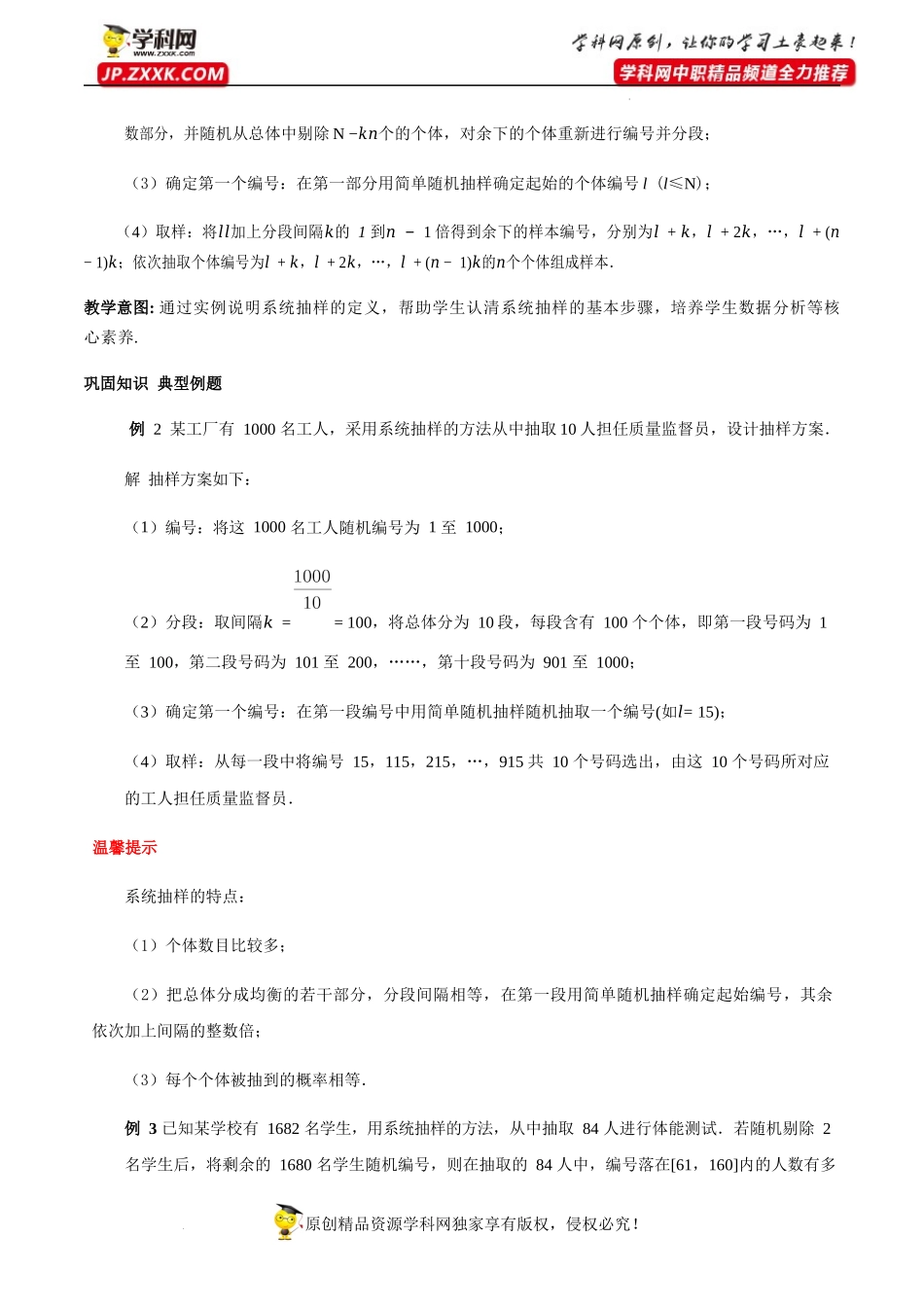 8.4.2系统抽样（教学设计）-【中职专用】高一数学同步精品课堂（高教版2021·基础模块下）.docx_第3页