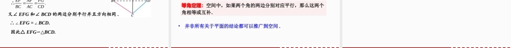 8.5.1直线与直线平行课件-2022-2023学年高一下学期数学人教A版（2019）必修第二册.pptx
