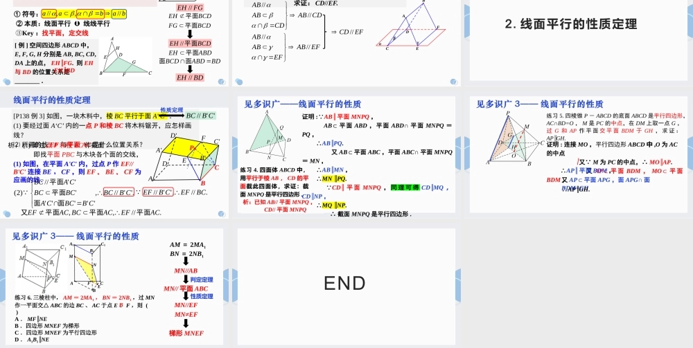8.5.2 直线与平面平行（课件）-2022-2023学年高一数学同步精品课堂（人教A版2019必修第二册）.pptx