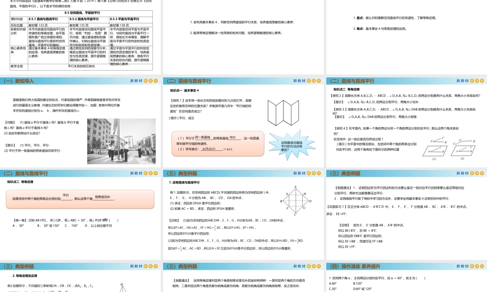 8.5.1直线与直线的平行（PPT）-2021-2022学年高一数学同步备课 (人教A版2019 必修第二册).pptx