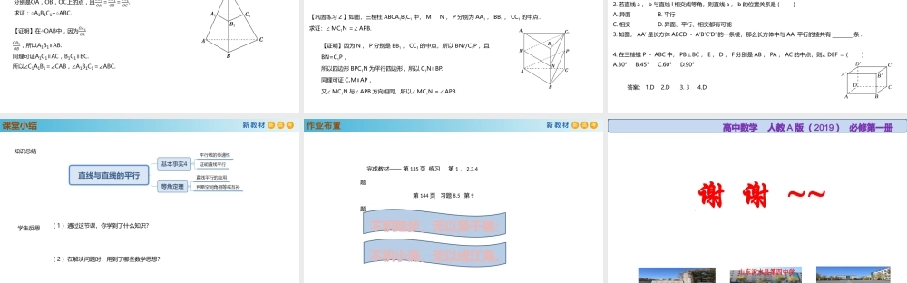 8.5.1直线与直线的平行（PPT）-2021-2022学年高一数学同步备课 (人教A版2019 必修第二册).pptx