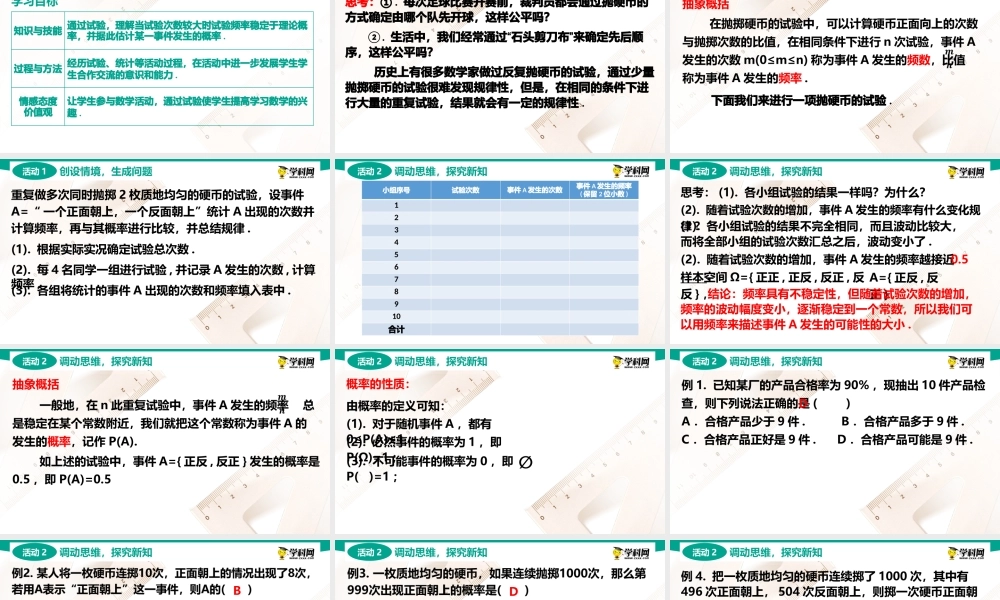 8.1.2 频率与概率(PPT)-【中职数学】2022-2023学年高一下学期同步教学课件（高教版·2021 基础模块下册）.pptx