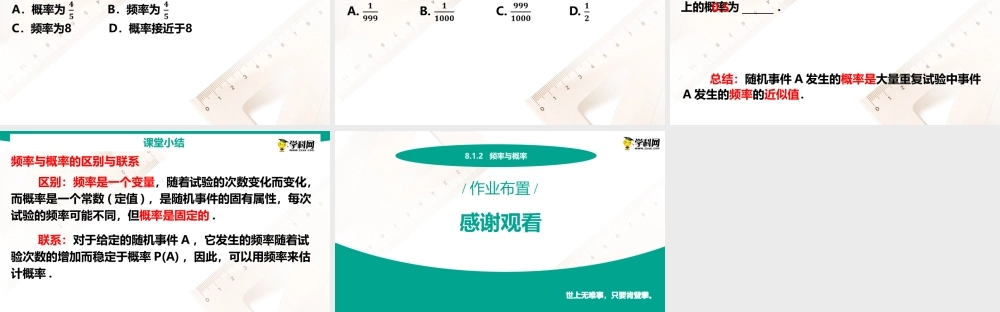 8.1.2 频率与概率(PPT)-【中职数学】2022-2023学年高一下学期同步教学课件（高教版·2021 基础模块下册）.pptx